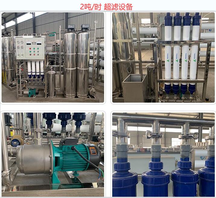 2噸每小時(shí)<a href=http://m.njsatuo.com/clsb/ target=_blank class=infotextkey>超濾設(shè)備</a>